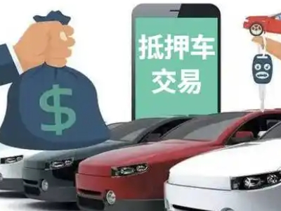 禹王台汽车抵押贷款通过率高